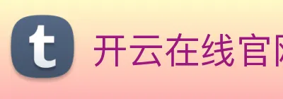 开云在线官网登录入口 logo